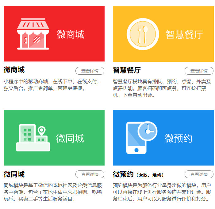 小程序中的移動商城，在線下單，在線支付，獨立后臺，推廣更簡單，管理更便捷。