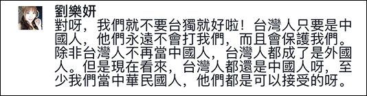 遼寧艦穿越臺灣海峽 臺女星劉樂妍:兩岸是一家人 它會保護我們