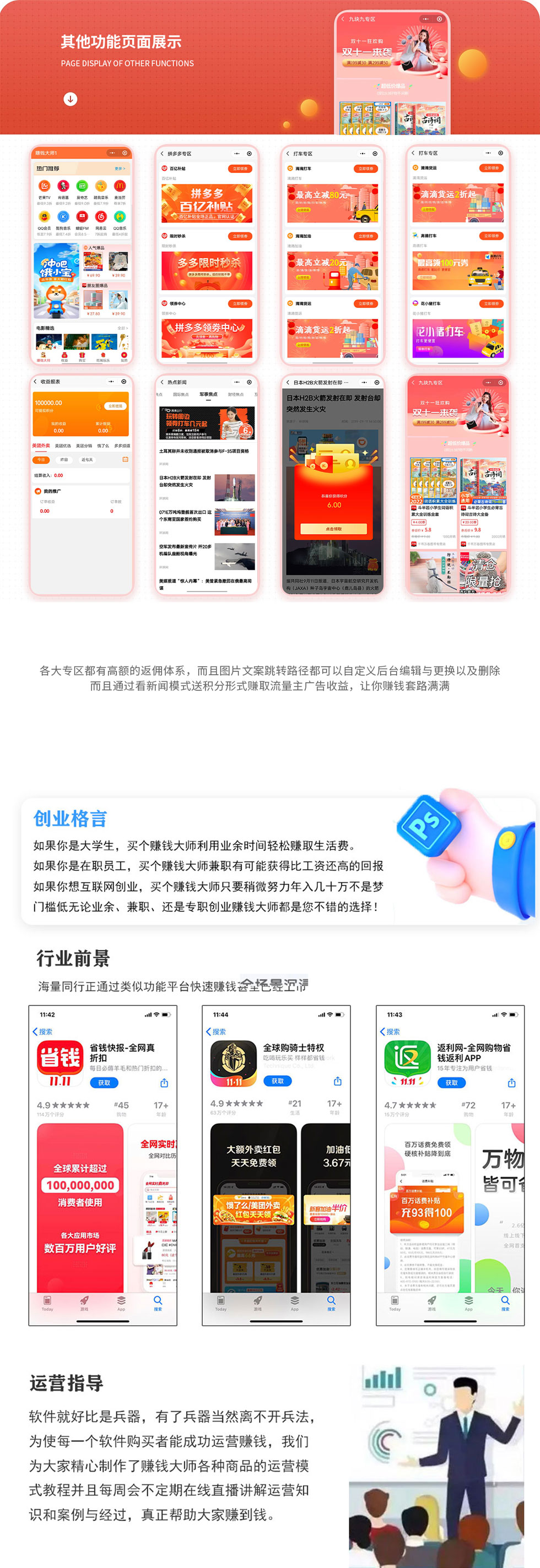 各大專區(qū)都有高額的返傭體系，而且圖片文案跳轉(zhuǎn)路徑都可以自定義后臺(tái)編輯與更換以及刪除 而且通過(guò)看新聞模式送積分形式賺取流量主廣告收益，讓你賺錢(qián)套路滿滿