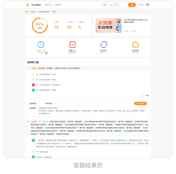 答題結(jié)果頁 答題結(jié)果頁