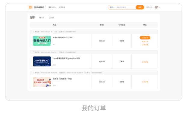 我的訂單 我的訂單