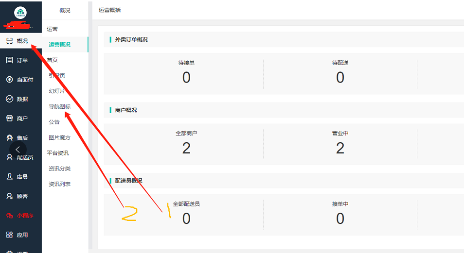 啦啦外賣系統(tǒng)商戶分類設(shè)置教程 啦啦外賣系統(tǒng)商戶分類設(shè)置教程
