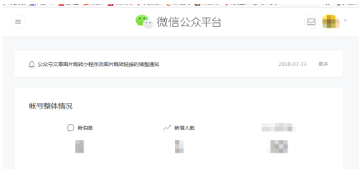 如何查看公司有沒有開通微信公眾號