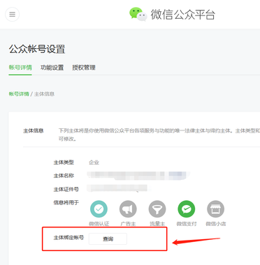 如何查看公司有沒有開通微信公眾號