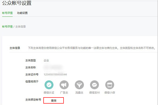 公眾號(hào)查詢(xún) 公眾號(hào)查詢(xún)