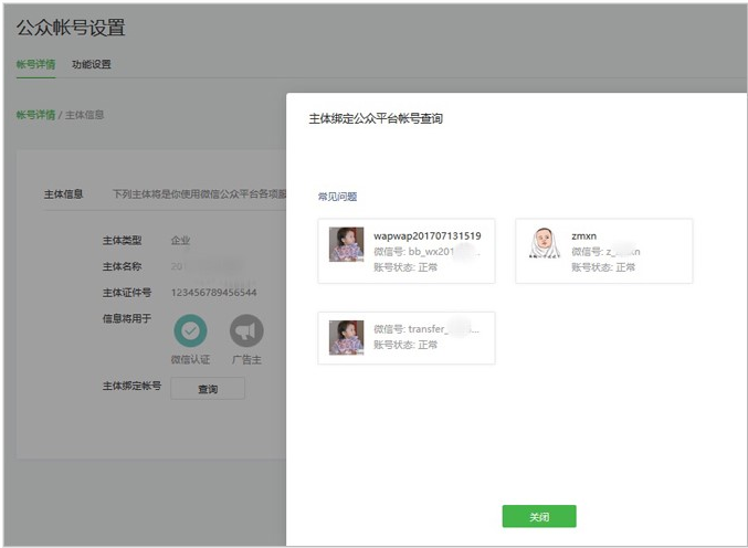 公眾號(hào)查詢(xún) 公眾號(hào)查詢(xún)