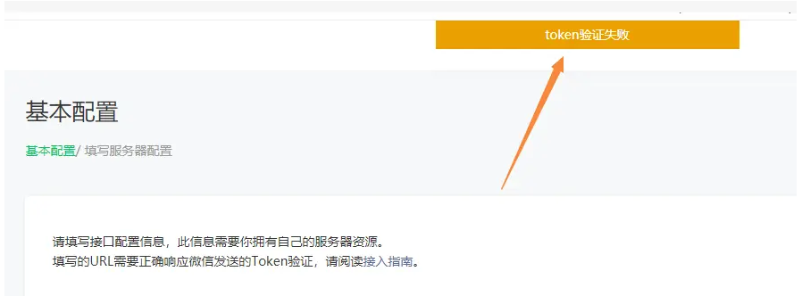 請?zhí)顚懡涌谂渲眯畔ⅲ诵畔⑿枰銚碛凶约旱姆?wù)器資源。填寫的URL需要正確響應(yīng)微信發(fā)送的Token驗證,請閱讀接入指南。 請?zhí)顚懡涌谂渲眯畔ⅲ诵畔⑿枰銚碛凶约旱姆?wù)器資源。填寫的URL需要正確響應(yīng)微信發(fā)送的Token驗證,請閱讀接入指南。