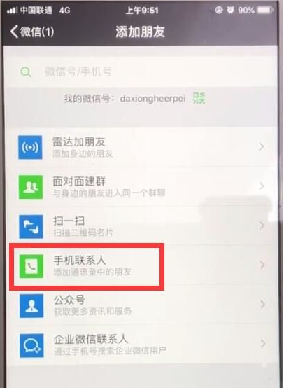 微信手機聯系人 微信手機聯系人