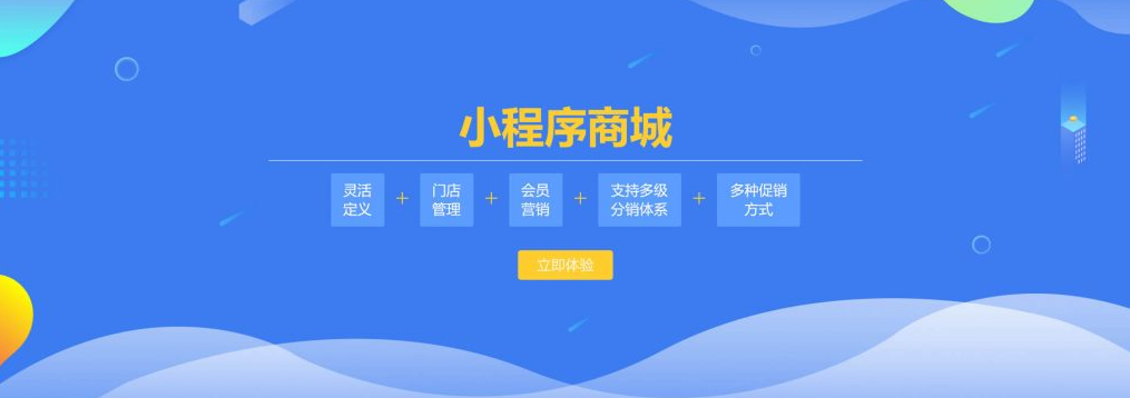 微信小程序商城怎么開(kāi)通 微信小程序商城怎么開(kāi)通