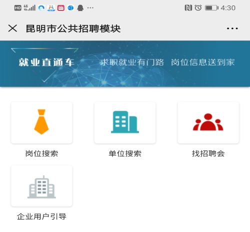 昆明找工作的微信公眾號 昆明找工作的微信公眾號