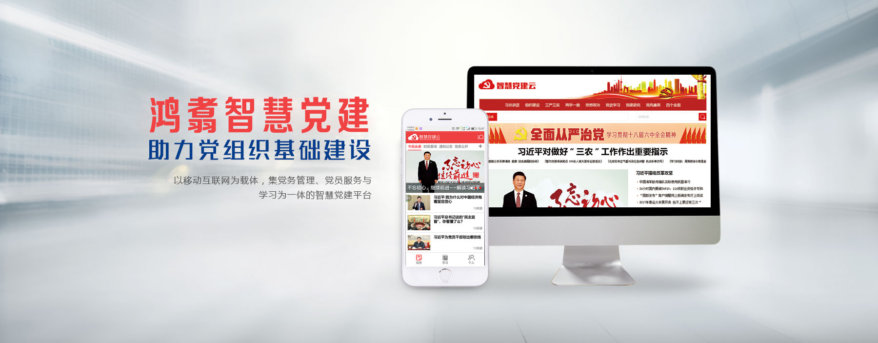 在互聯網+的時代，讓黨建隨身行，黨員，以微信公眾號為載體，為黨員打造便捷的學習、活動、交流、服務的移動服務平臺；瀏覽黨建資訊，黨員可以隨時隨地的閱讀最新動態、通知公告’時政要聞、今日熱門等信息資訊；參加在線黨課學習，黨員通過移動端學習黨章黨規、系列講話、權威解讀等黨建知識，并提交學習新得；參與組織生活，線上報名參與組織生活，包括會議、調研、黨建活動等，并在線瀏覽活動成果；黨員服務，黨費繳納、流動黨員找組織、我要入黨、關愛幫扶、書記信箱等黨員服務