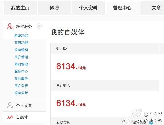 龔文祥自爆新浪微博自媒體半月收入6000元 微新聞 龔文祥自爆新浪微博自媒體半月收入6000元 微新聞 saleo2o.com