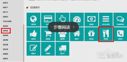 微信第三方管理系統