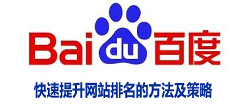 2018年快速進(jìn)步網(wǎng)站排名的辦法及戰(zhàn)略 查找引擎 網(wǎng)站 SEO優(yōu)化 經(jīng)歷心得 第1張 2018年快速進(jìn)步網(wǎng)站排名的辦法及戰(zhàn)略 查找引擎 網(wǎng)站 SEO優(yōu)化 經(jīng)歷心得 第1張