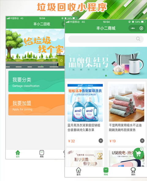 垃圾分類回收在線商城