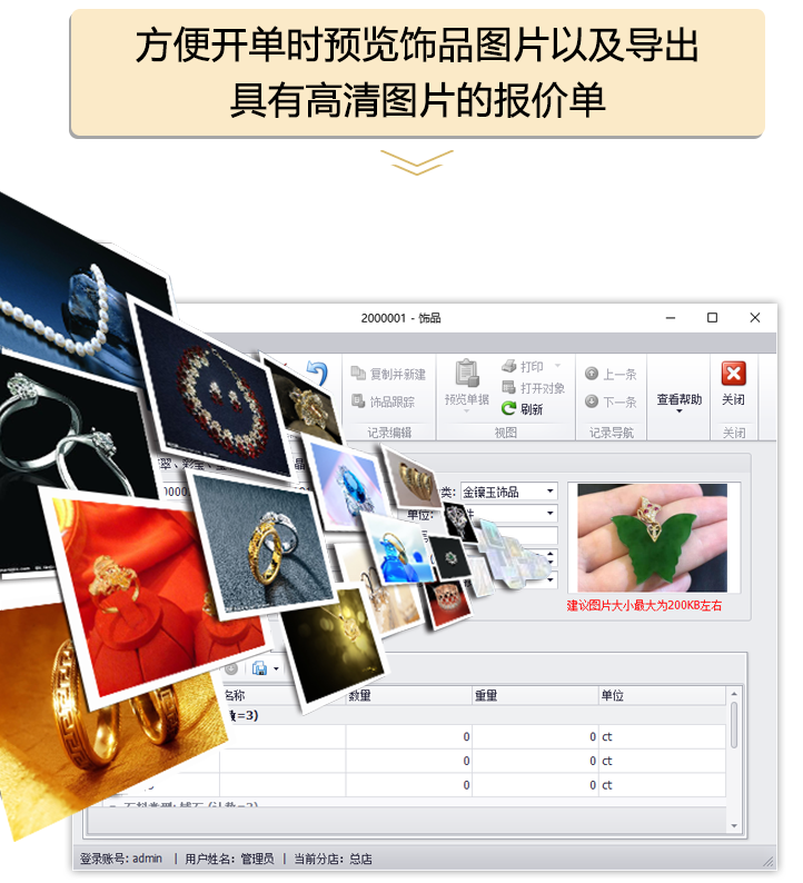 方便開單時預覽飾品圖片,具有高清圖片的報價單