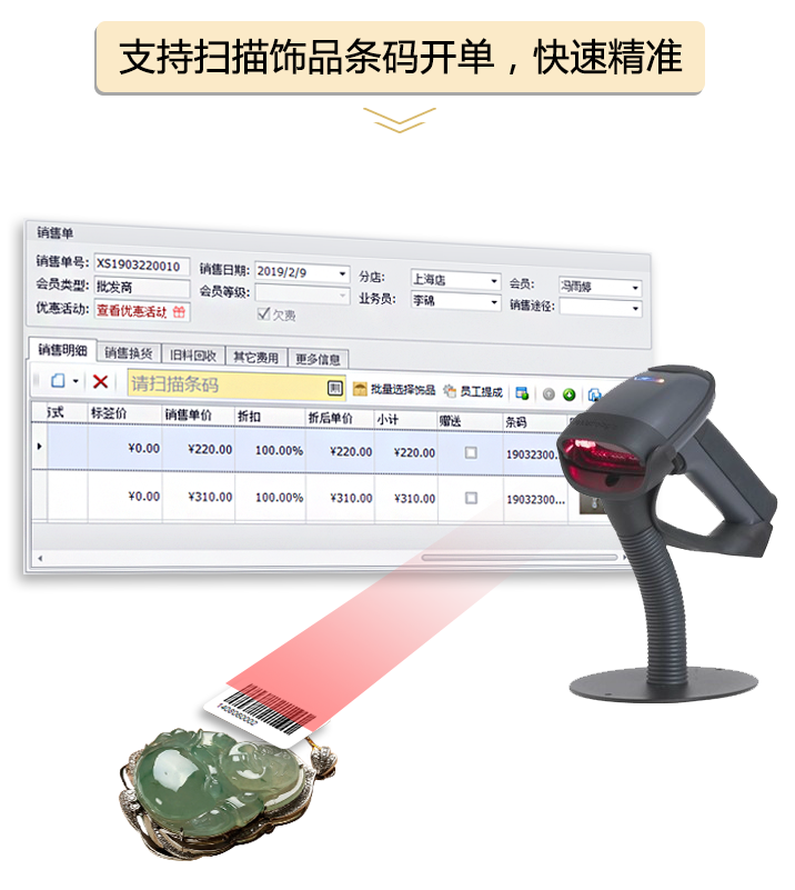 支持掃描飾品條碼開單,快速精準