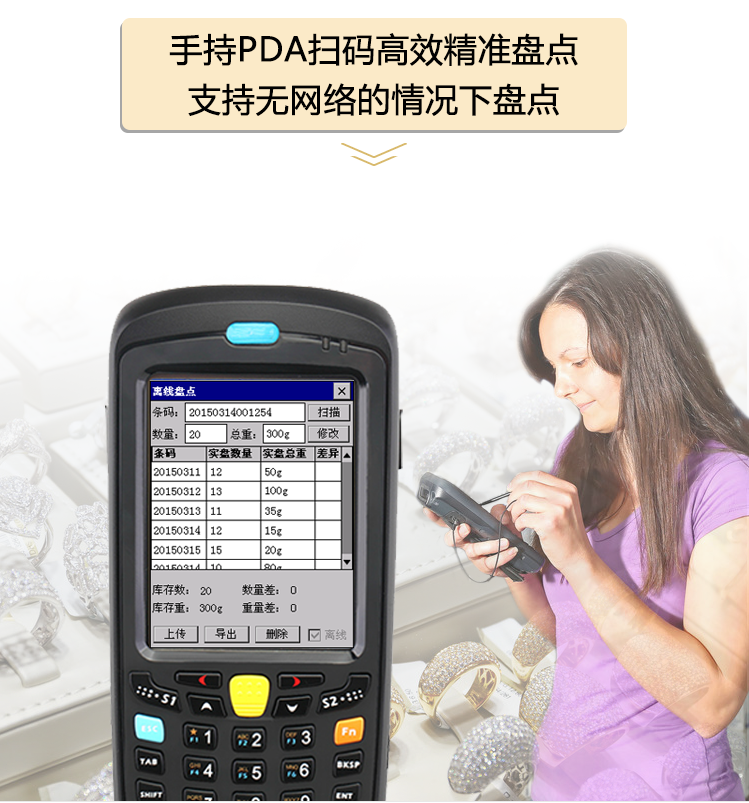 手持PDA掃碼高效精準盤點,支持無網絡的情況下盤點