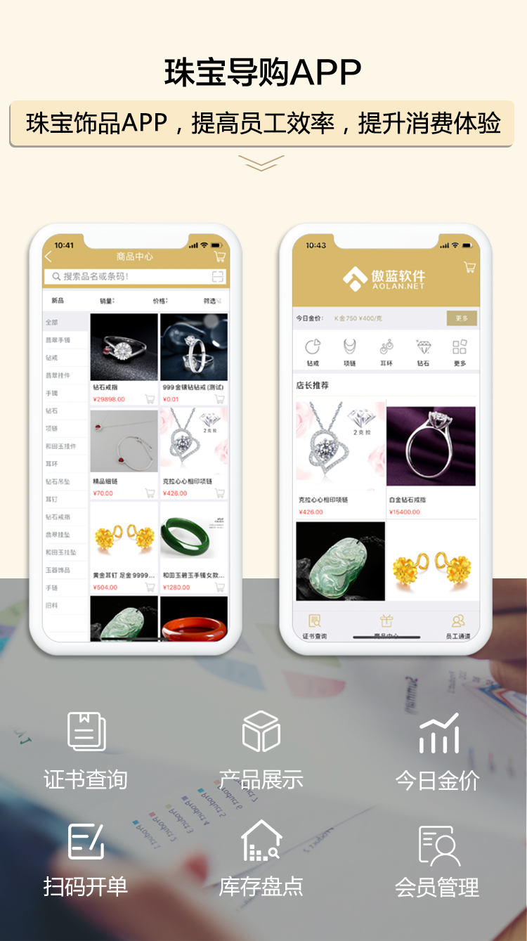 珠寶導購APP,提高員工效率,提升消費體驗