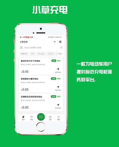 昆明小程序開發 小草充電案例