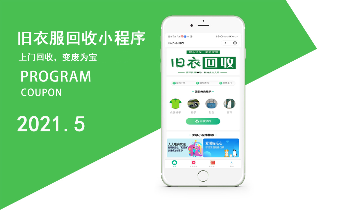 昆明廢品回收小程序開發 APP開發 請找鴻翥網絡  m.buuy4.cn