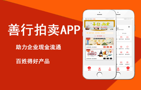 善行拍賣APP
