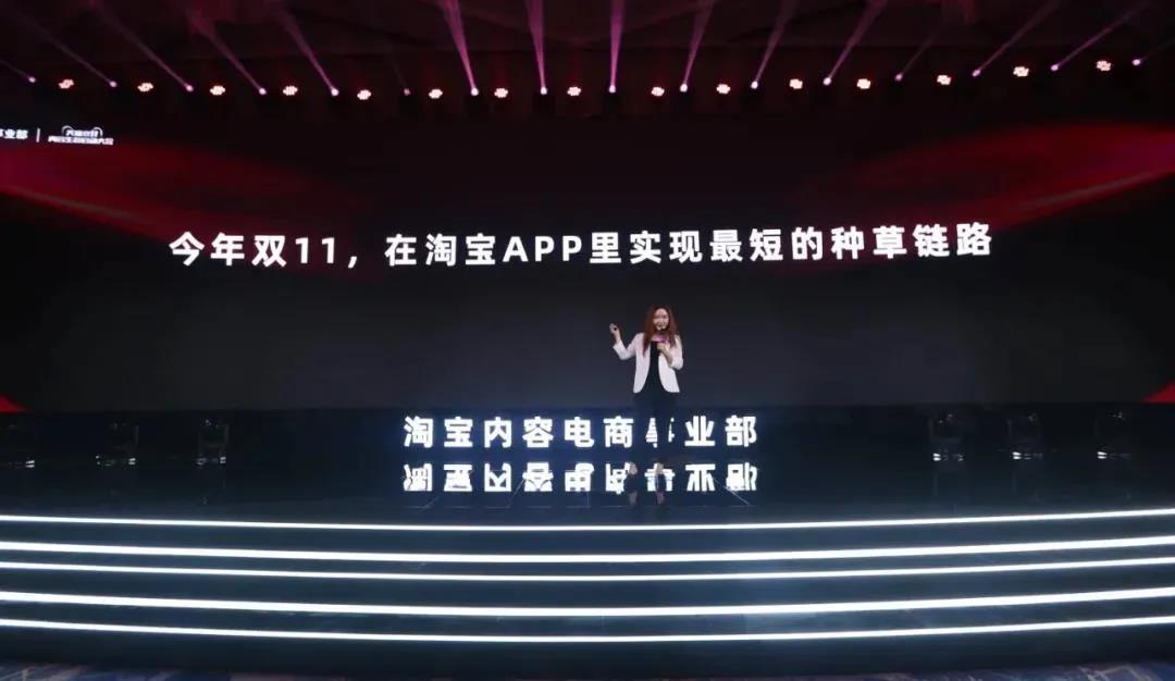 淘寶內容電商事業部